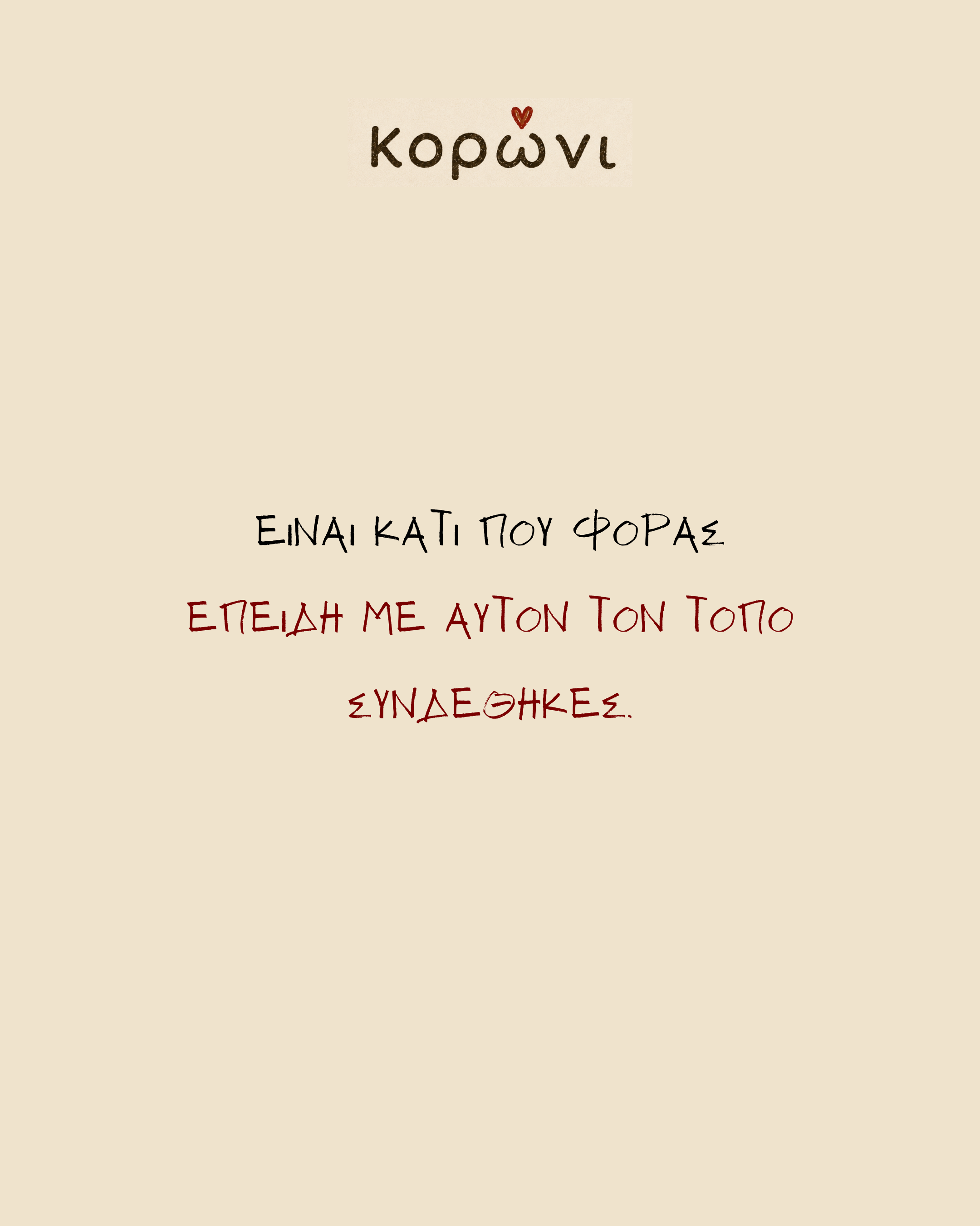 Κορώνι brand story — slide 14