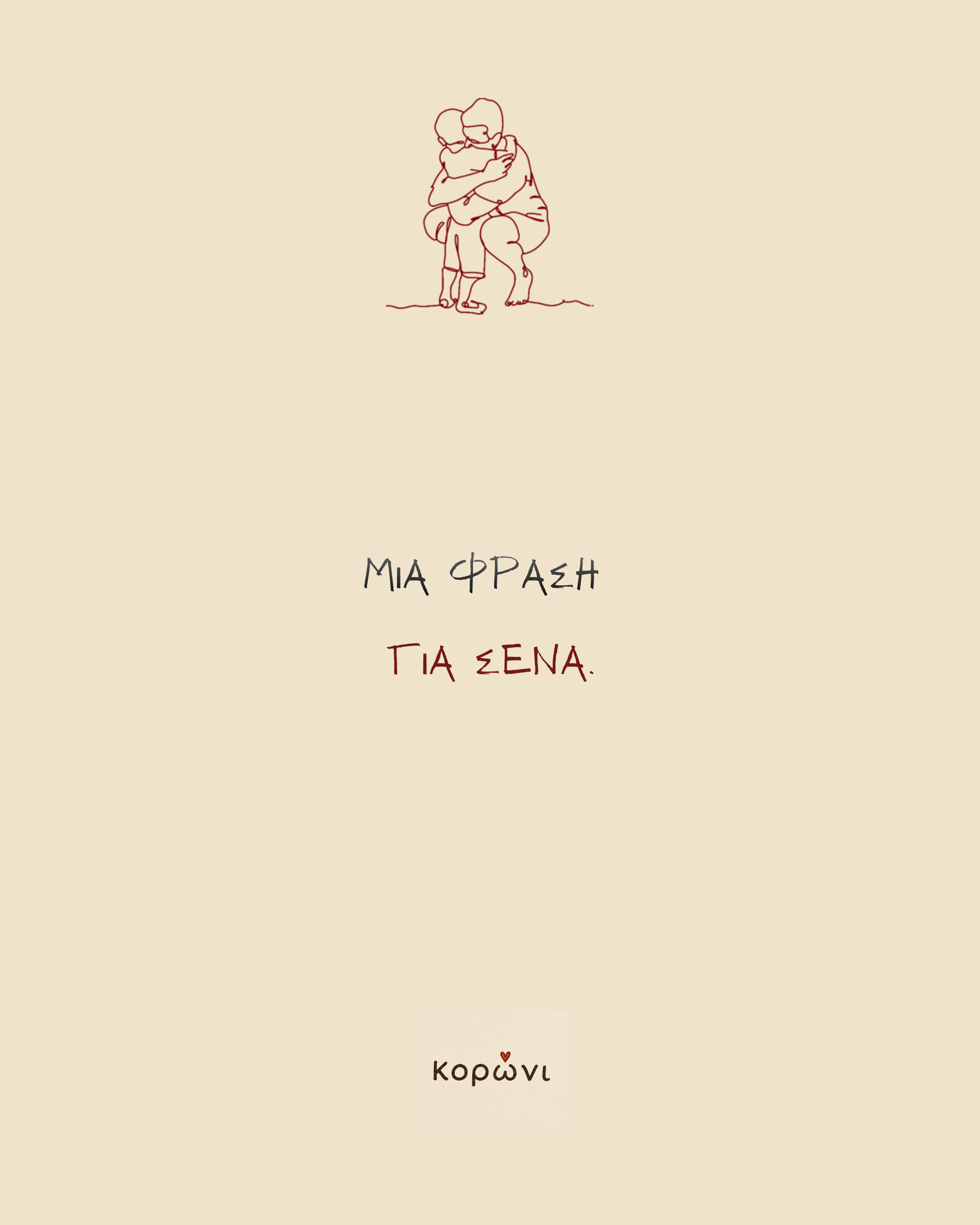Κορώνι brand story — slide 9