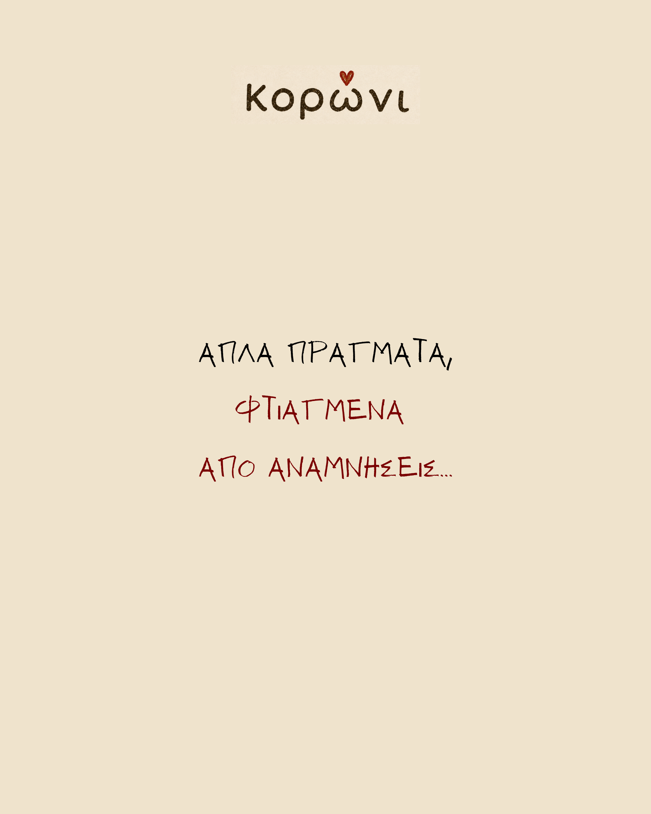 Κορώνι brand story — slide 15