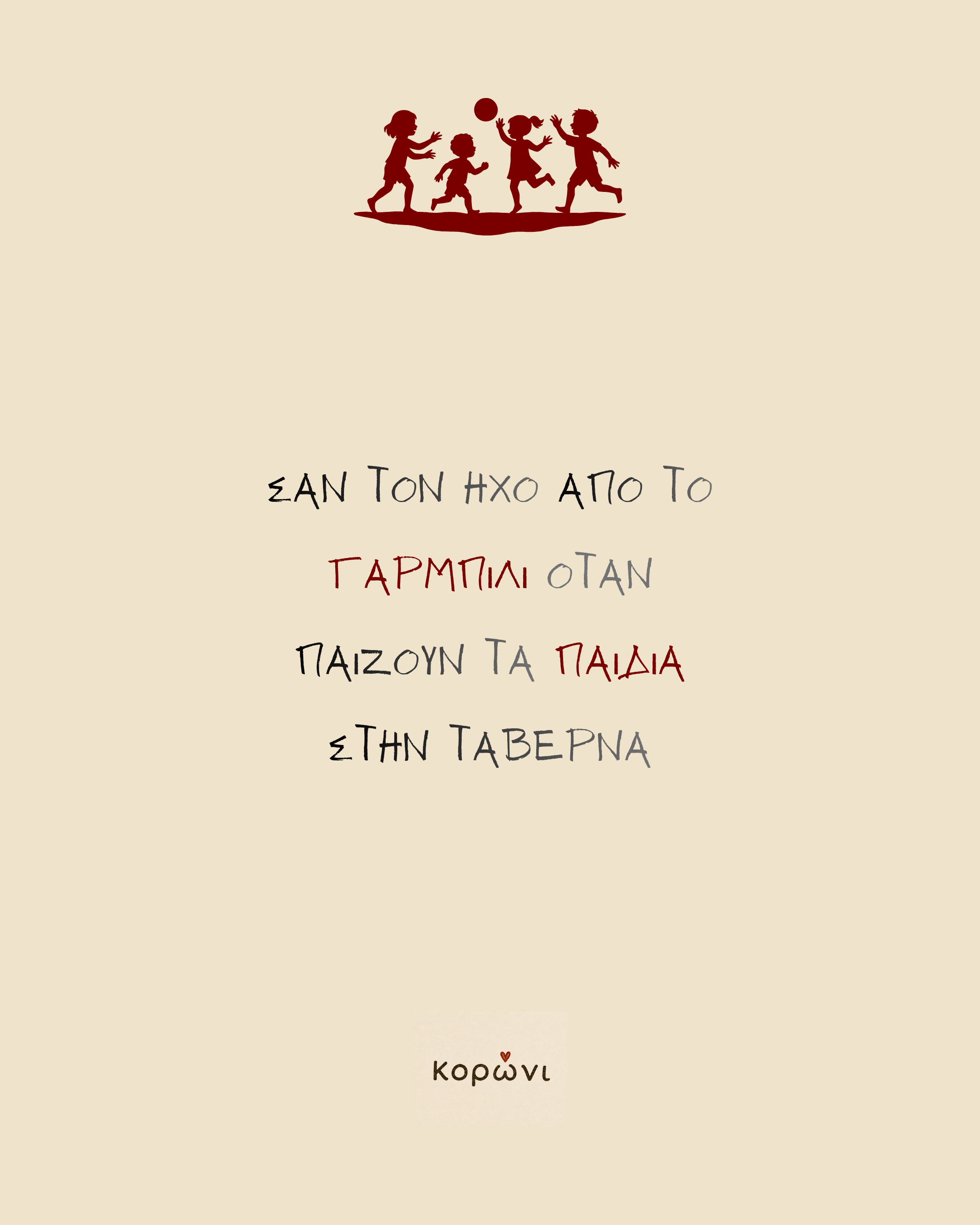 Κορώνι brand story — slide 5