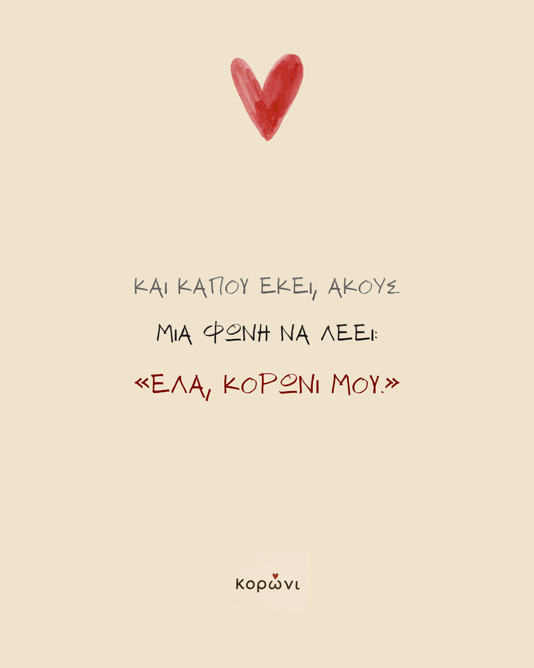 Κορώνι brand story — slide 7