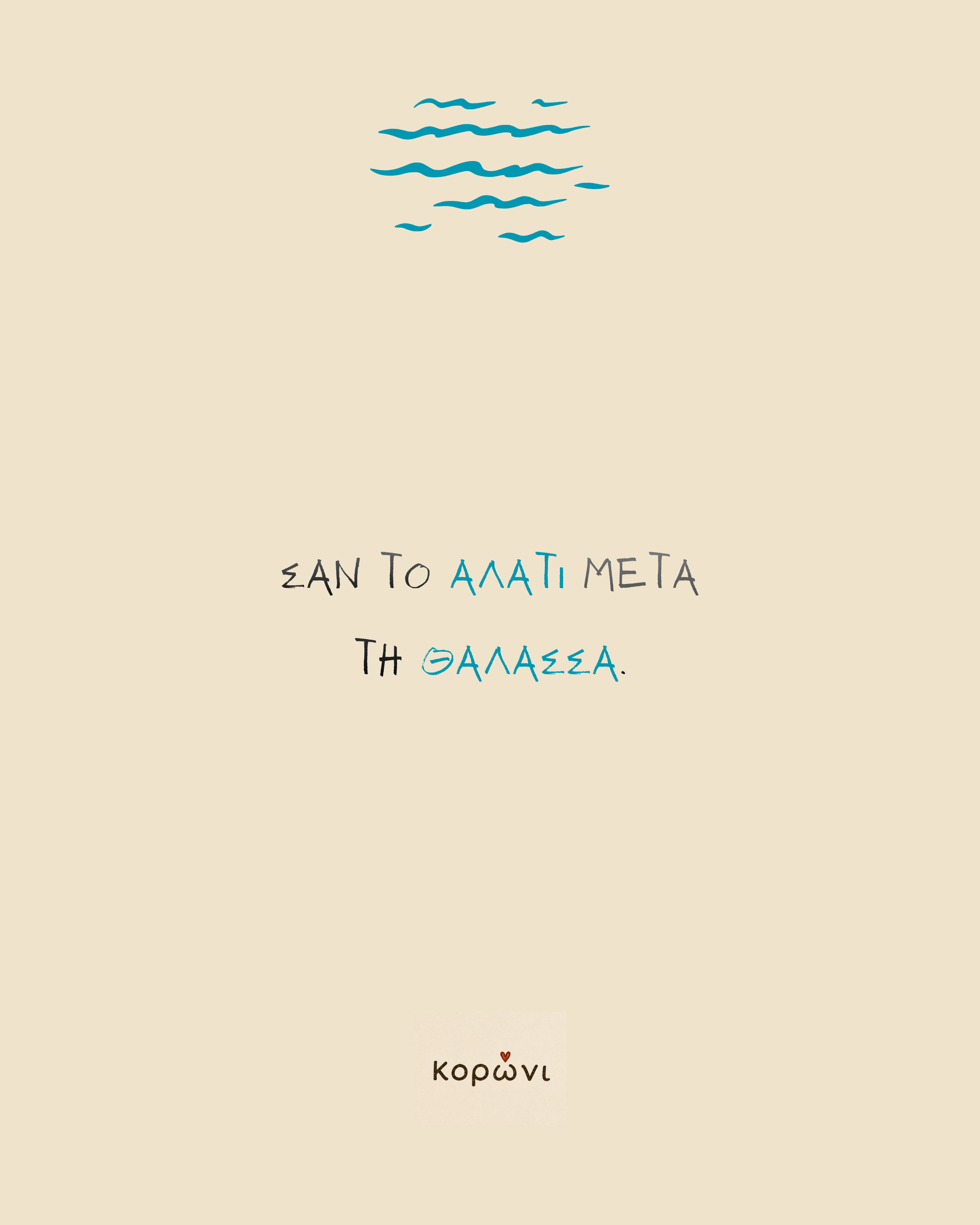 Κορώνι brand story — slide 3